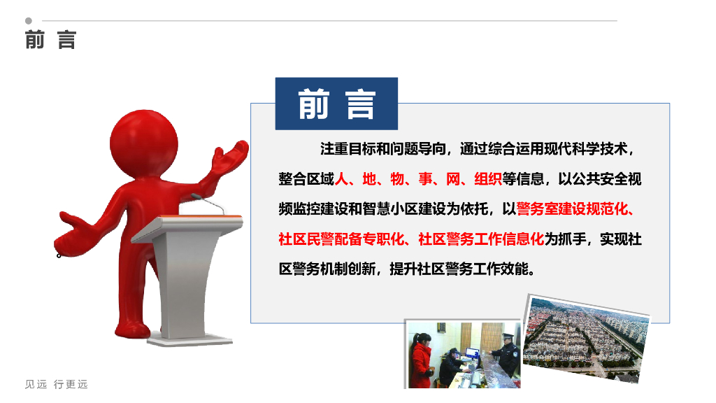 智慧安防小区管控系统解决方案_第2页