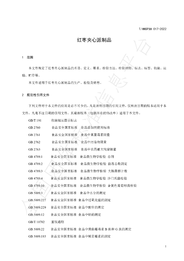 T/HNSPXH 017-2022 标准预览