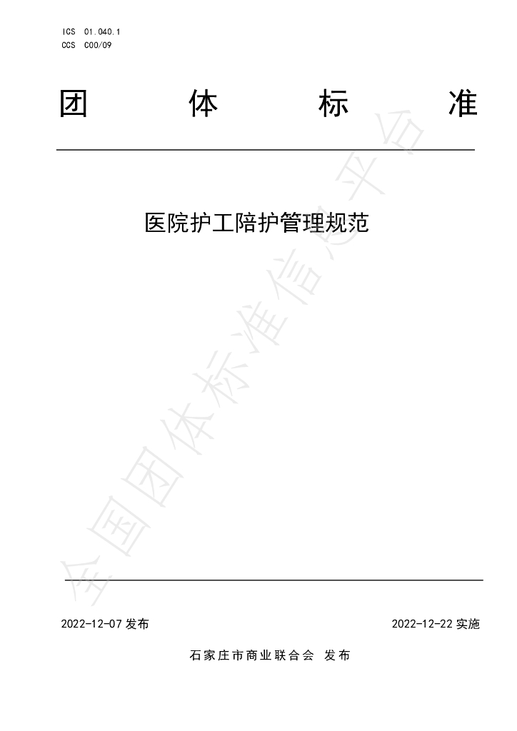 T/JSCC 03-2022 标准预览