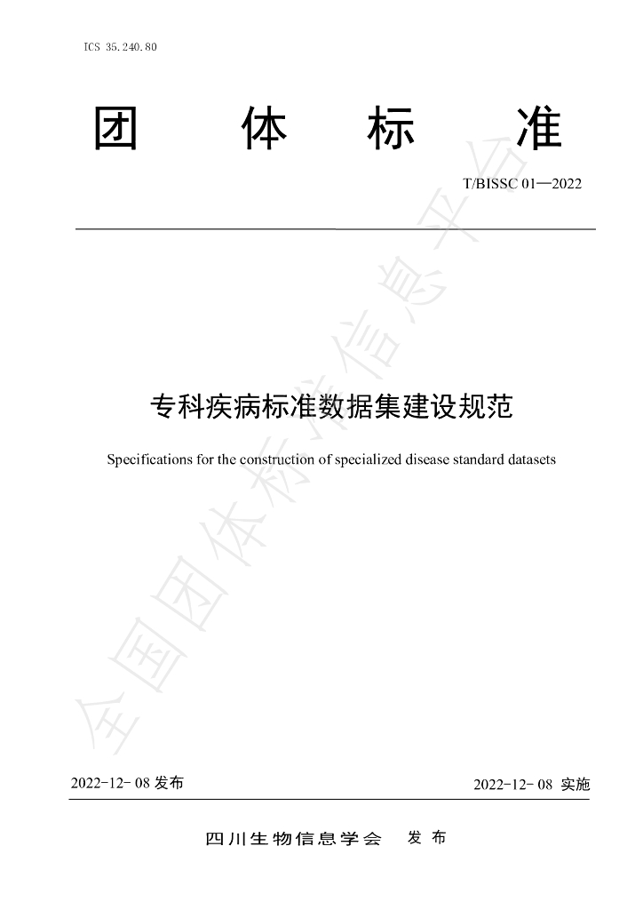T/BISSC 01-2022 标准预览