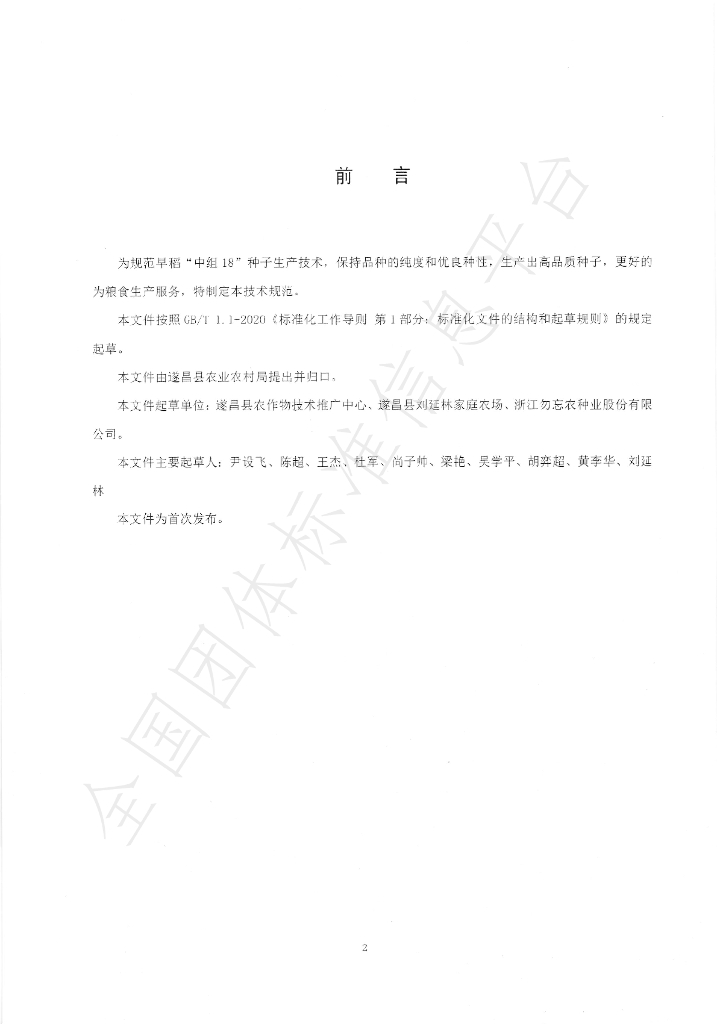 T/SCSXBZ 004-2022 标准预览