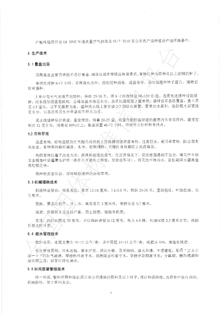 T/SCSXBZ 004-2022 标准预览