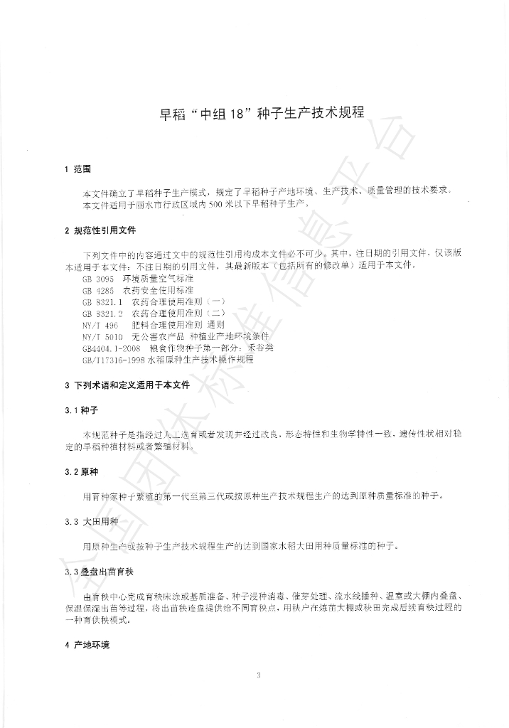 T/SCSXBZ 004-2022 标准预览