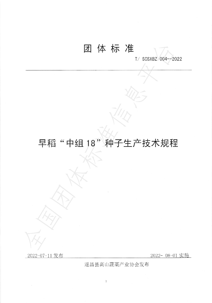 T/SCSXBZ 004-2022 标准预览
