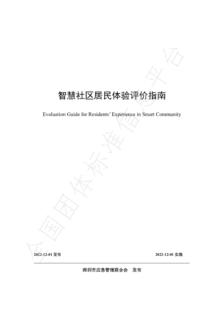 T/SZEMA 0003-2022 标准预览