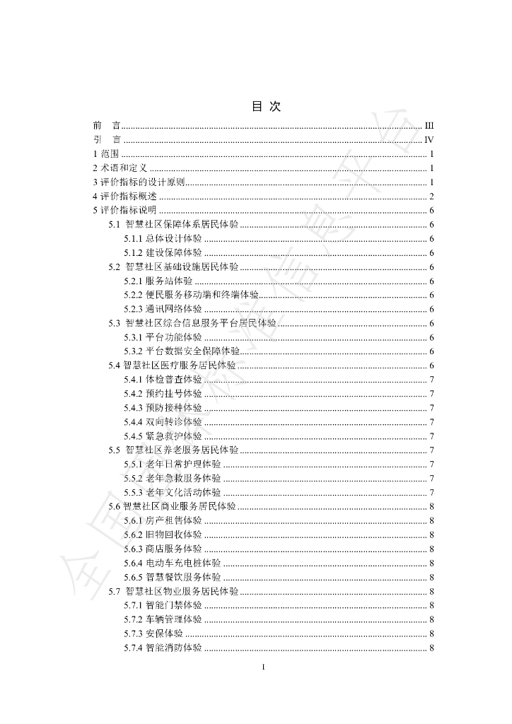 T/SZEMA 0003-2022 标准预览