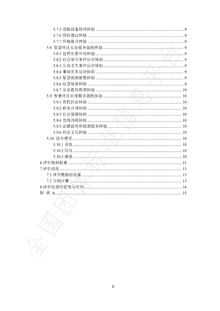 T/SZEMA 0003-2022 标准预览