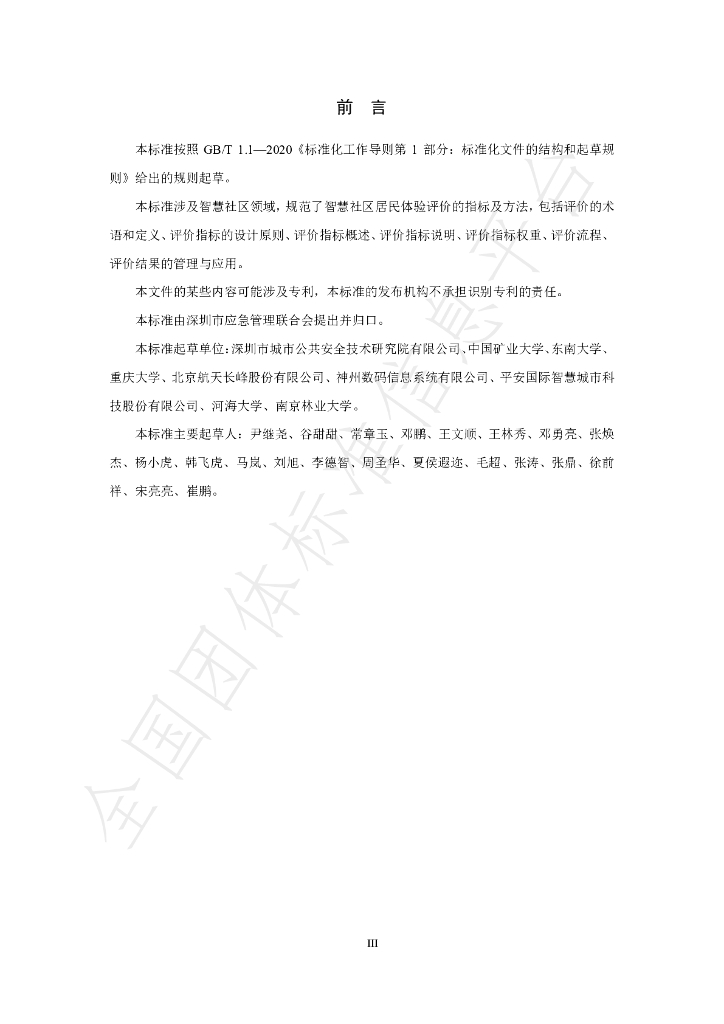 T/SZEMA 0003-2022 标准预览