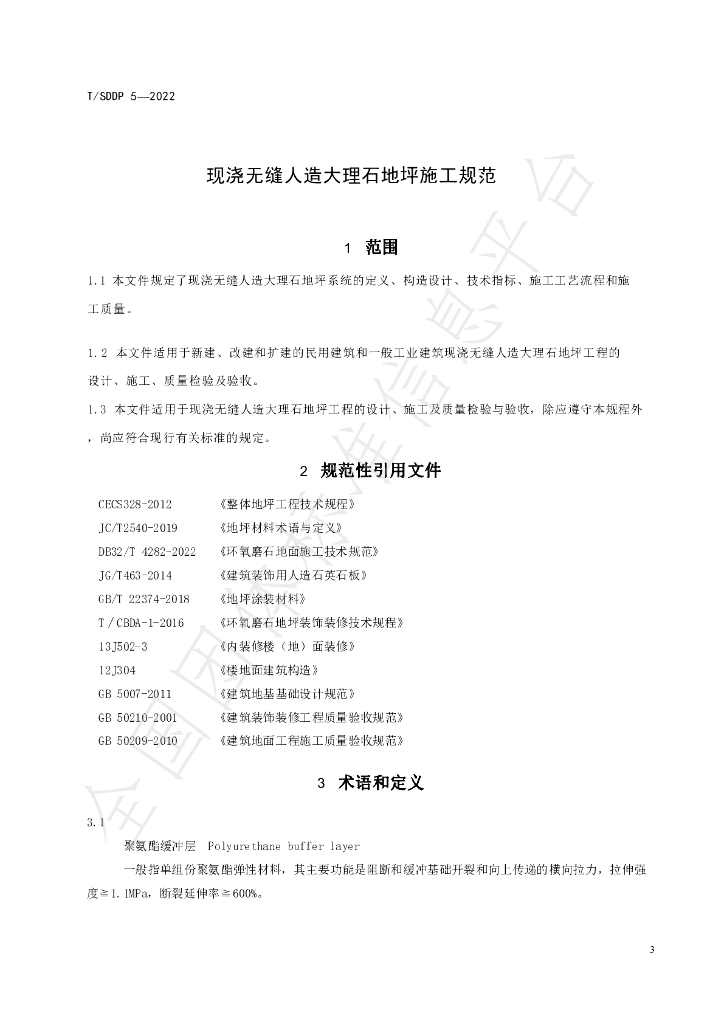 T/SDDP 5-2022 标准预览