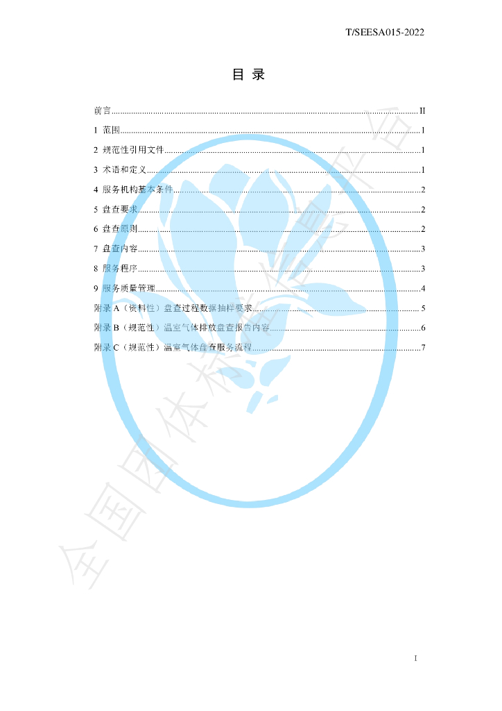 T/SEESA 015-2022 标准预览