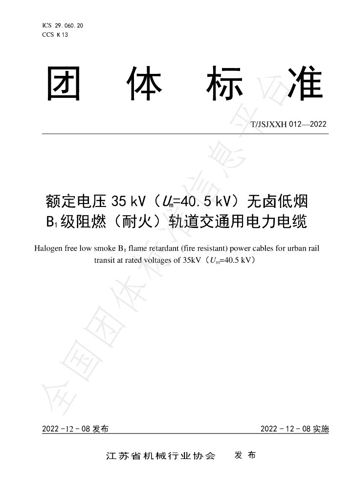 T/JSJXXH 012-2022 标准预览