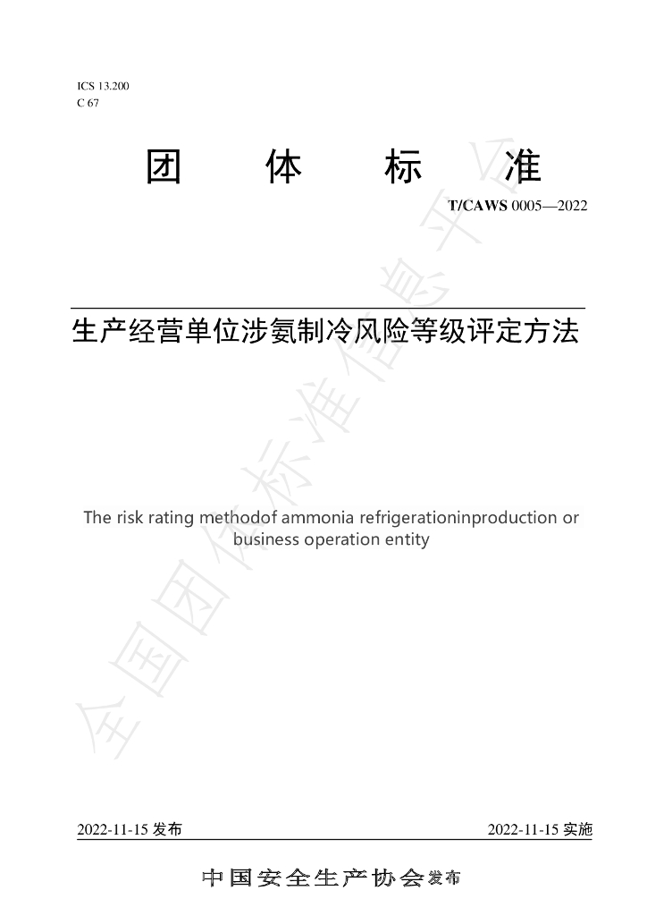 T/CAWS 0005-2022 标准预览