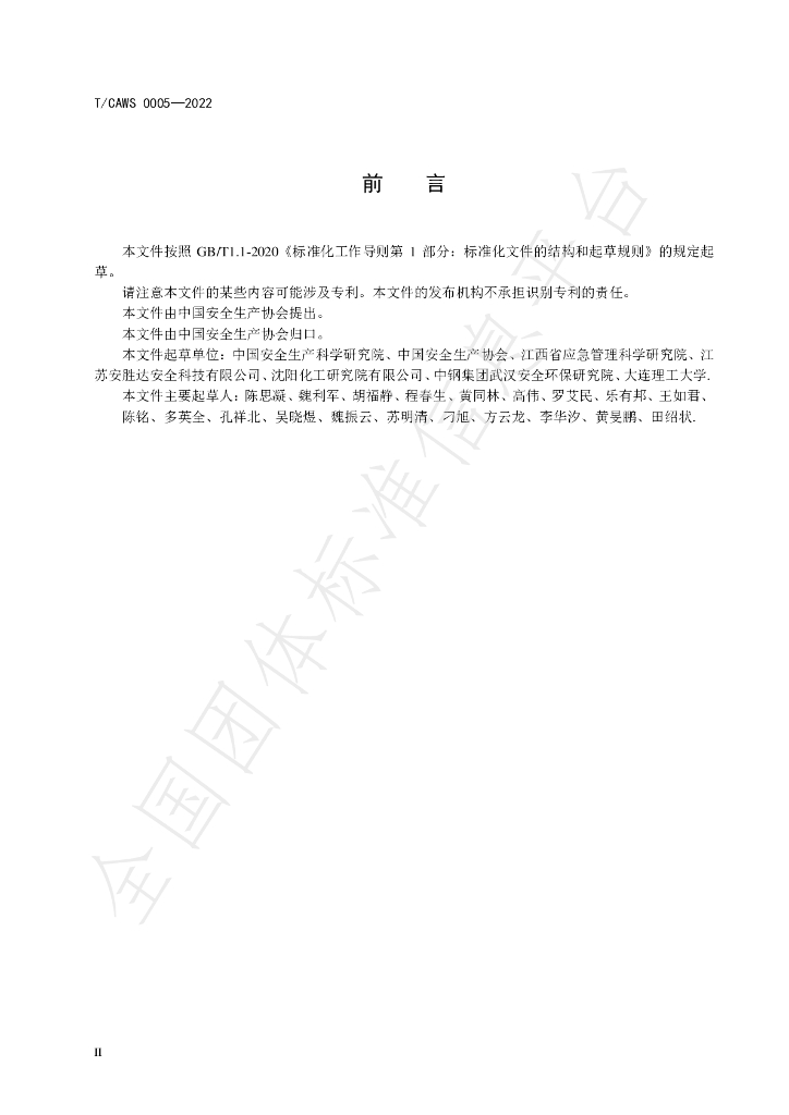 T/CAWS 0005-2022 标准预览