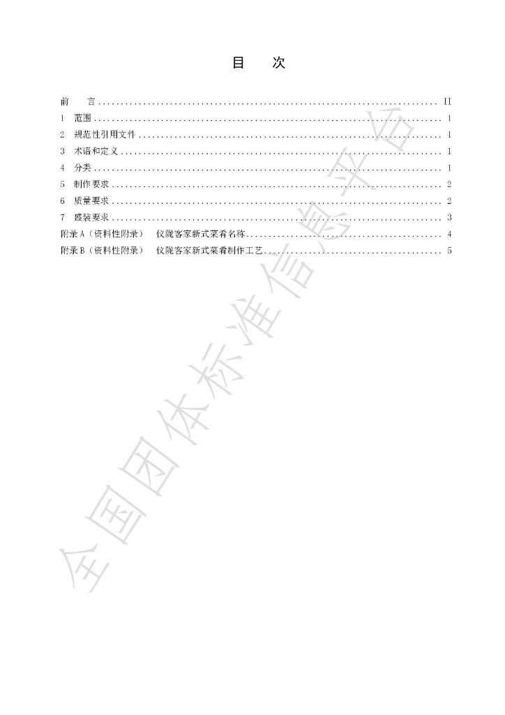 T/YLXCYXH 1-2023 标准预览