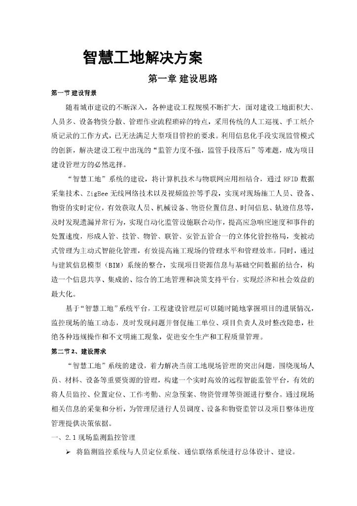 智慧工地解决方案