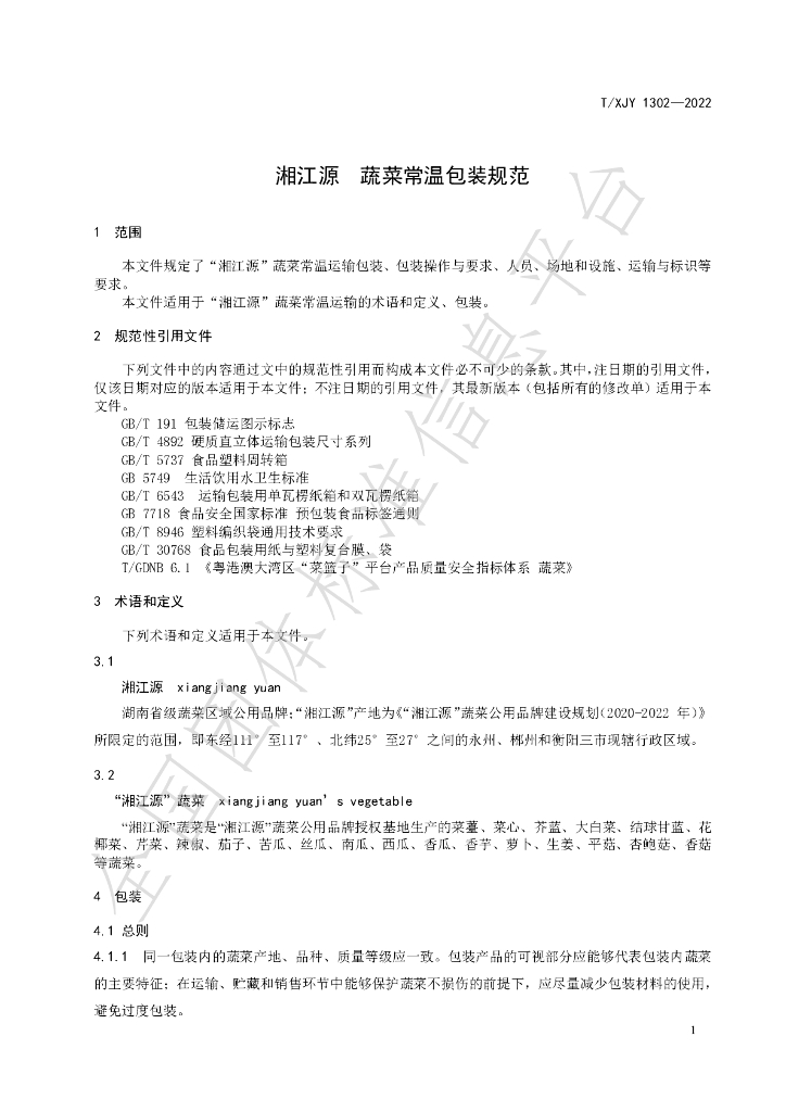 T/XJY 1302-2022 标准预览