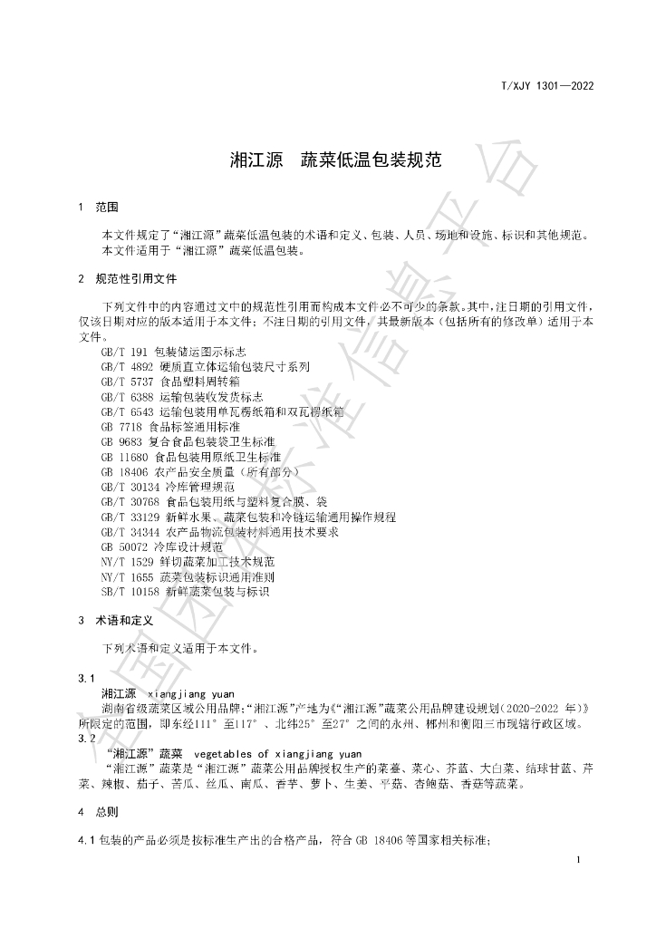 T/XJY 1301-2022 标准预览