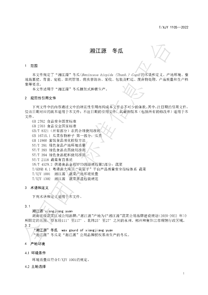 T/XJY 1105-2022 标准预览
