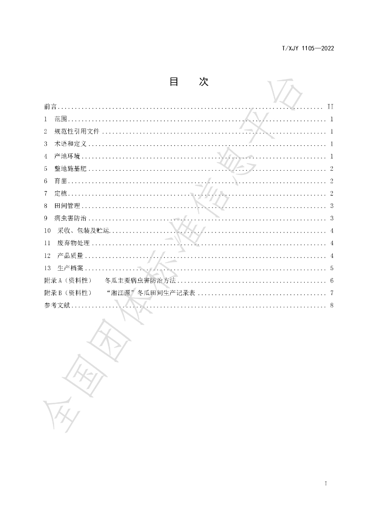 T/XJY 1105-2022 标准预览