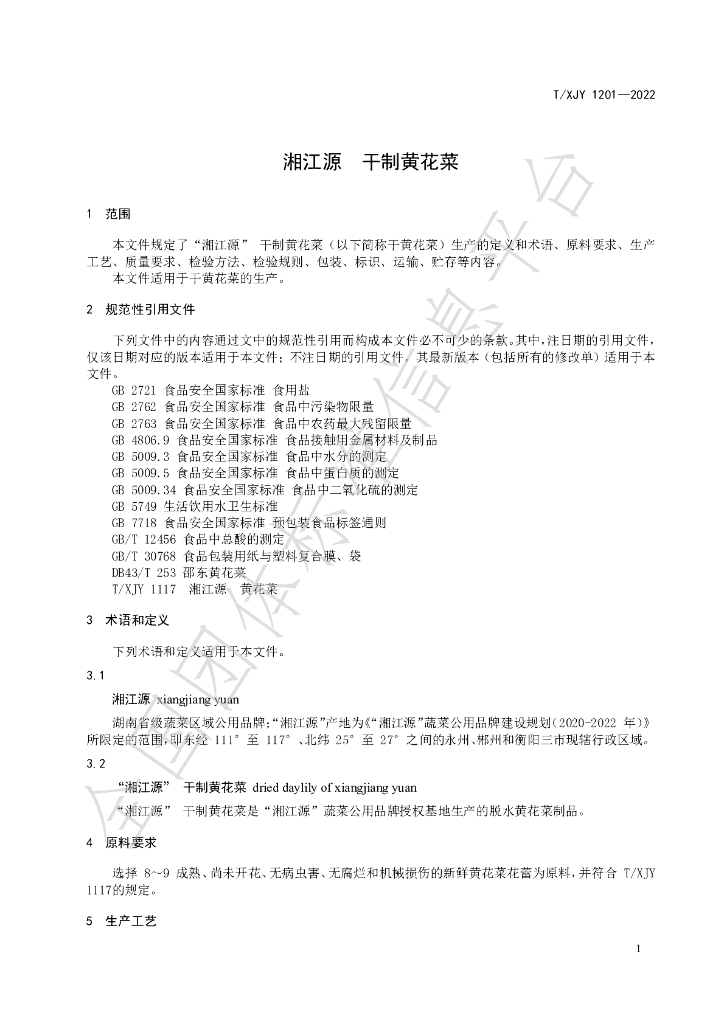 T/XJY 1201-2022 标准预览