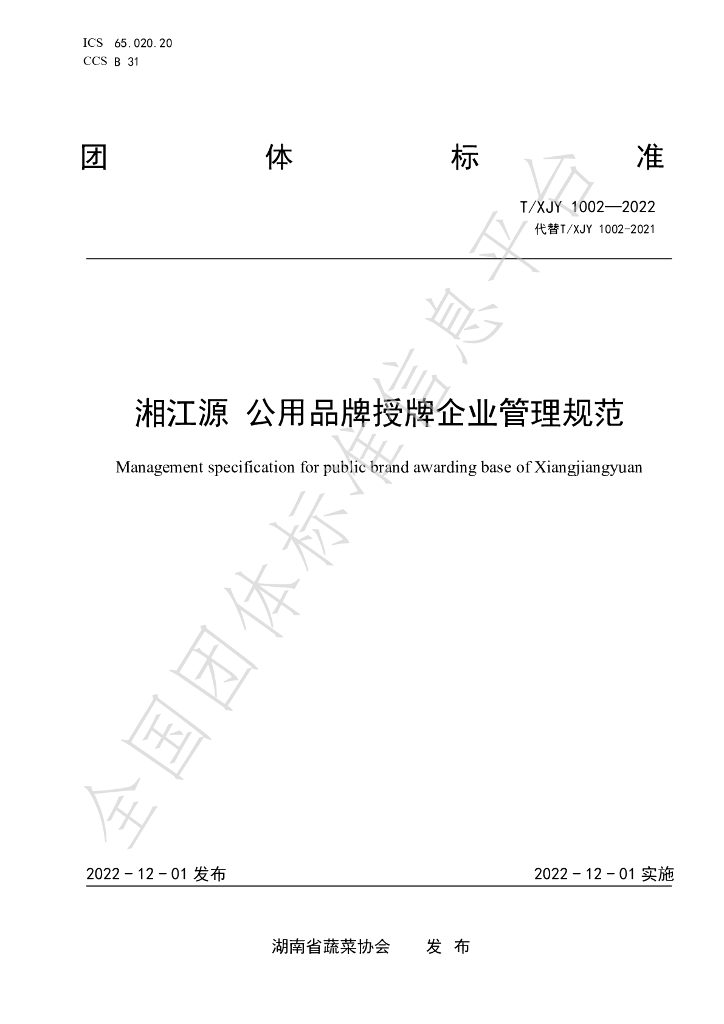 T/XJY 1002-2022 标准预览