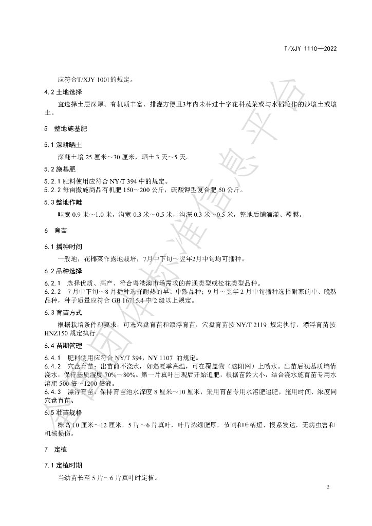 T/XJY 1110-2022 标准预览