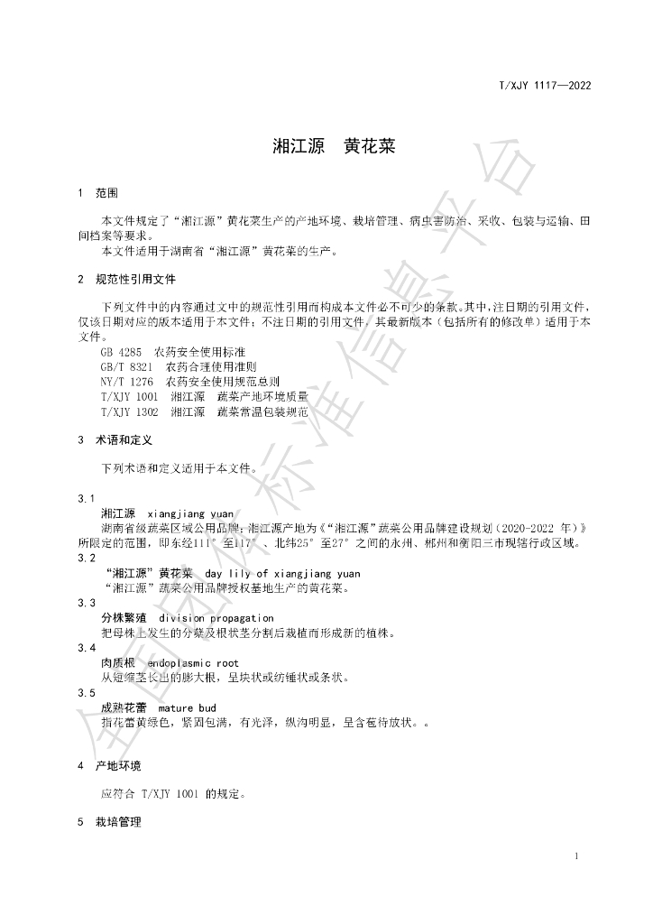 T/XJY 1117-2022 标准预览