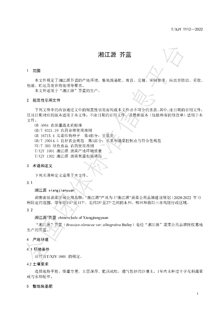 T/XJY 1112-2022 标准预览