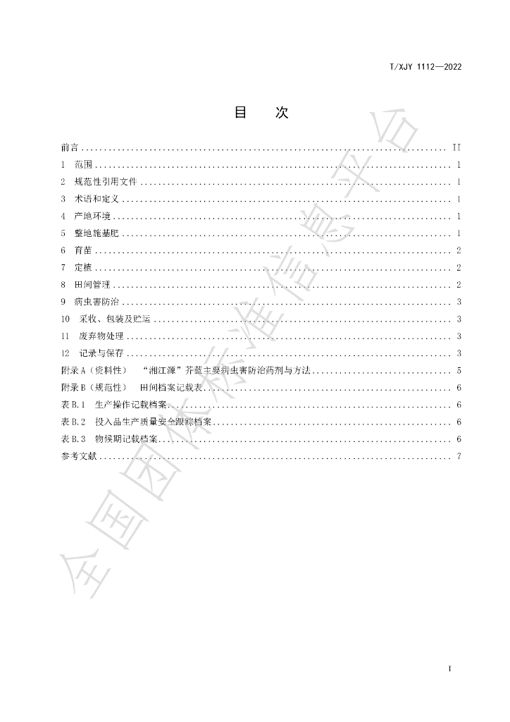 T/XJY 1112-2022 标准预览