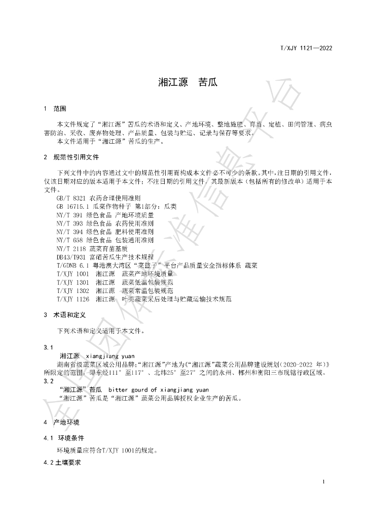 T/XJY 1121-2022 标准预览