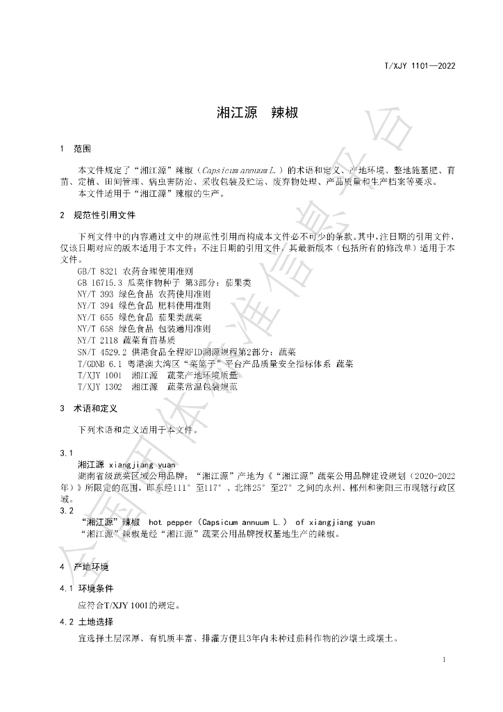 T/XJY 1101-2022 标准预览