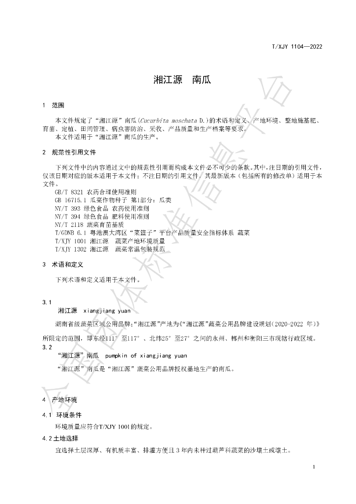 T/XJY 1104-2022 标准预览