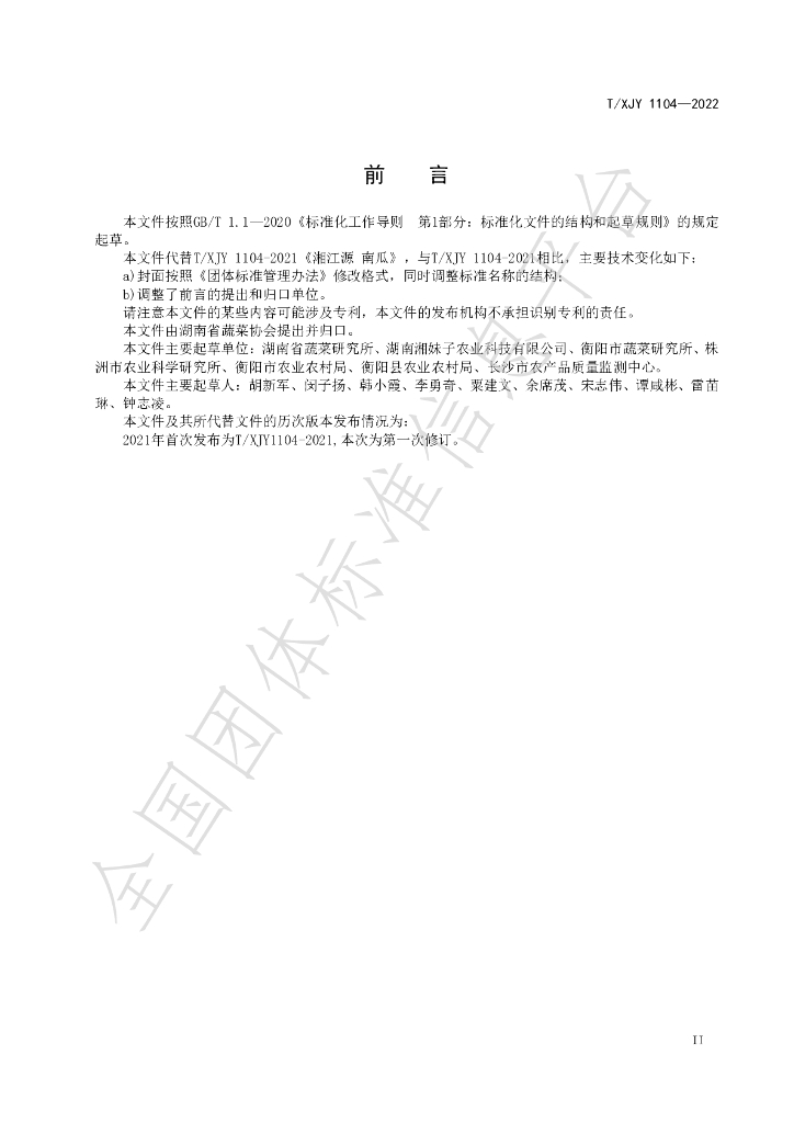 T/XJY 1104-2022 标准预览