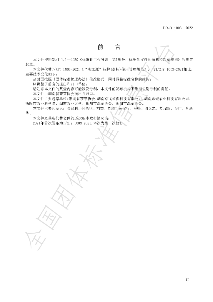 T/XJY 1003-2022 标准预览