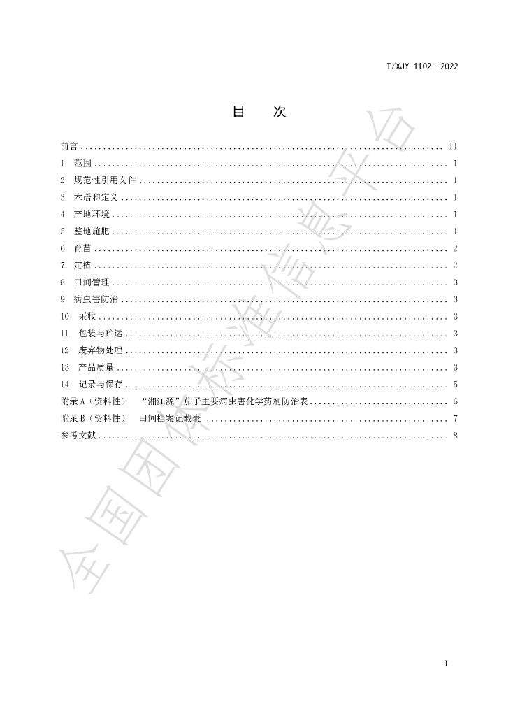 T/XJY 1102-2022 标准预览