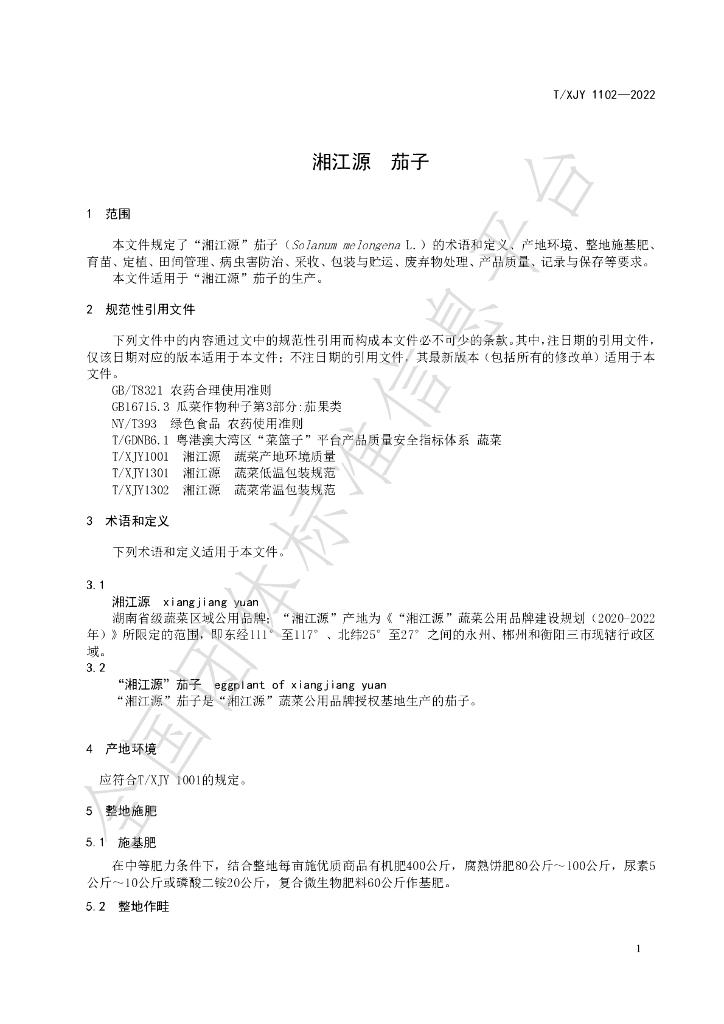 T/XJY 1102-2022 标准预览