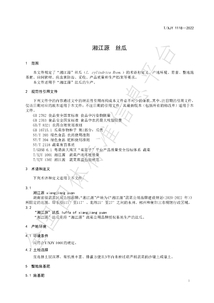 T/XJY 1118-2022 标准预览