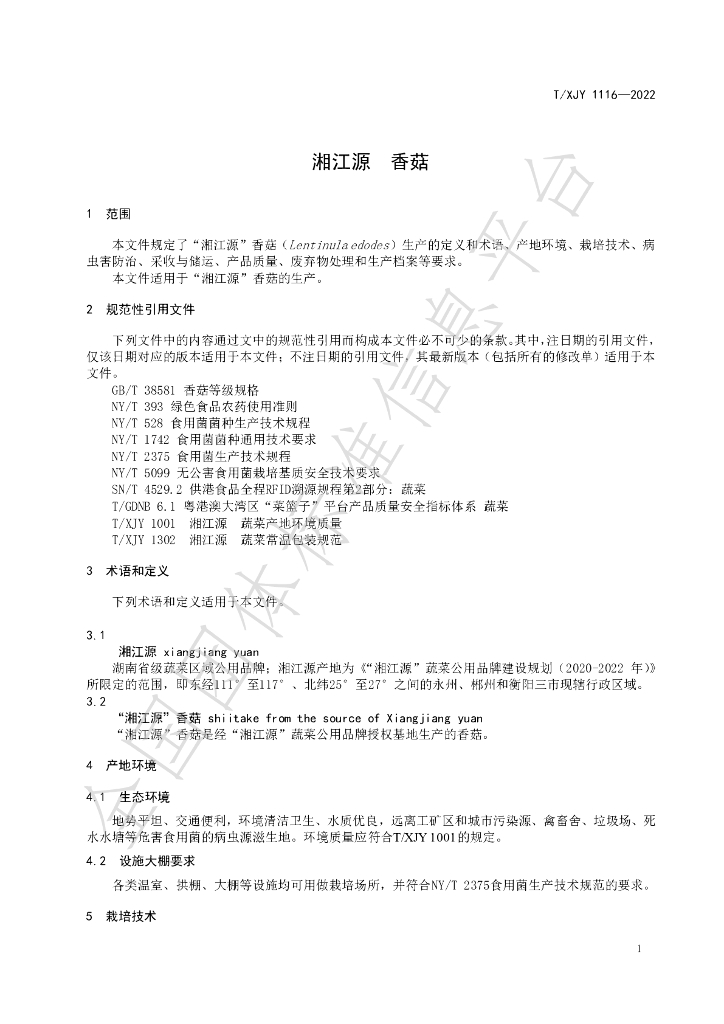 T/XJY 1116-2022 标准预览