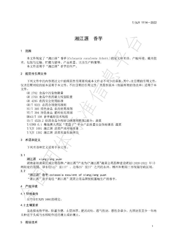 T/XJY 1114-2022 标准预览