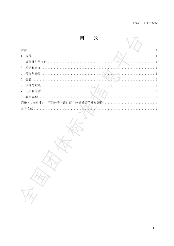 T/XJY 1311-2022 标准预览
