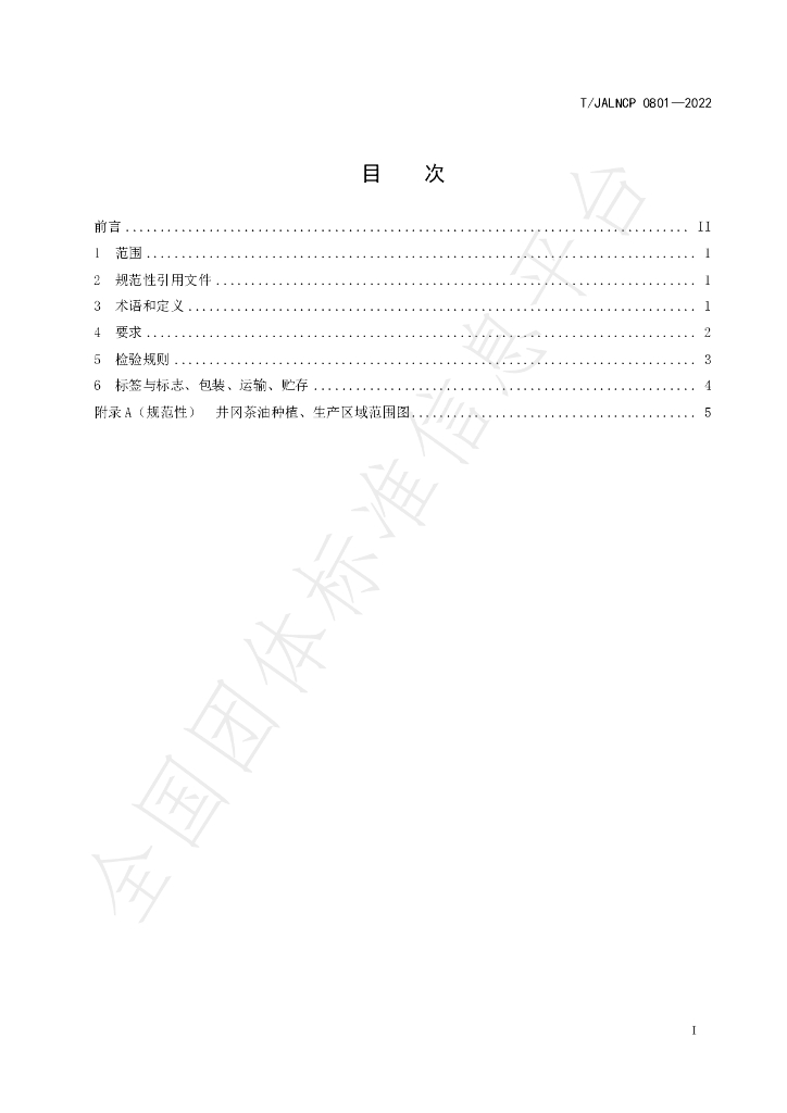 T/JALNCP 0801-2022 标准预览