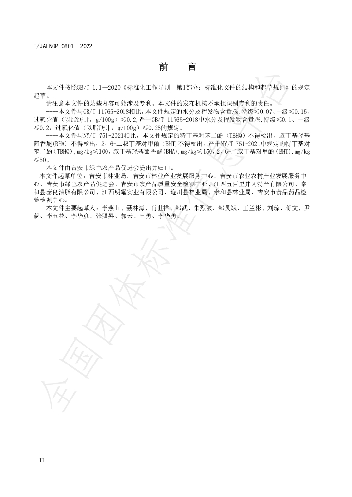 T/JALNCP 0801-2022 标准预览