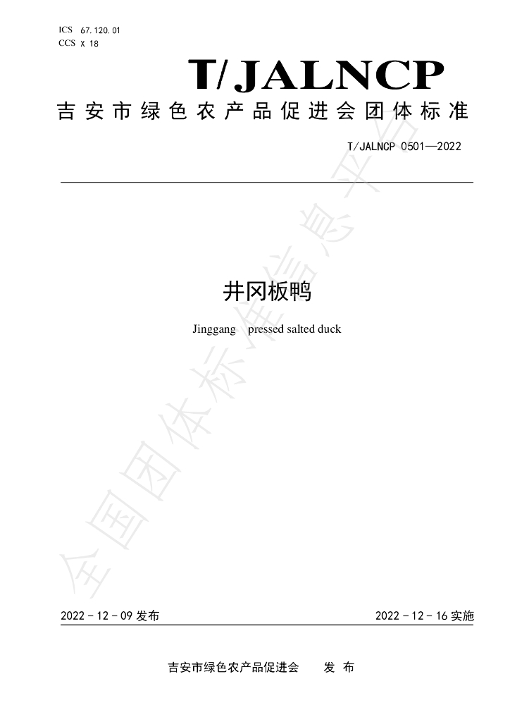 T/JALNCP 0501-2022 标准预览