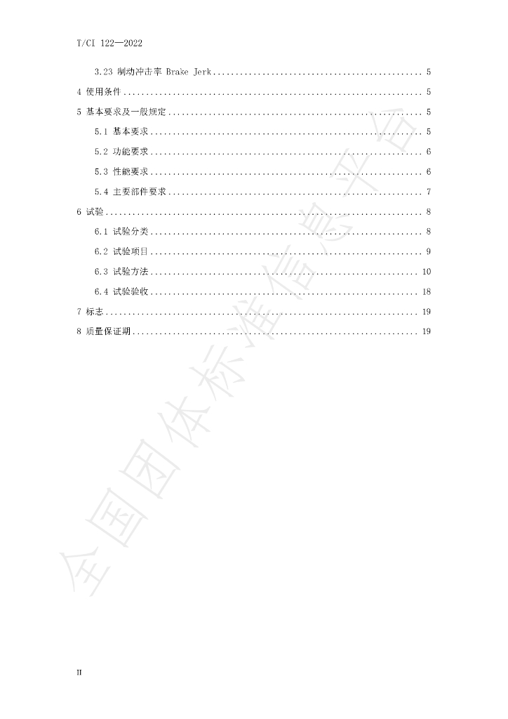 T/CI 122-2022 标准预览