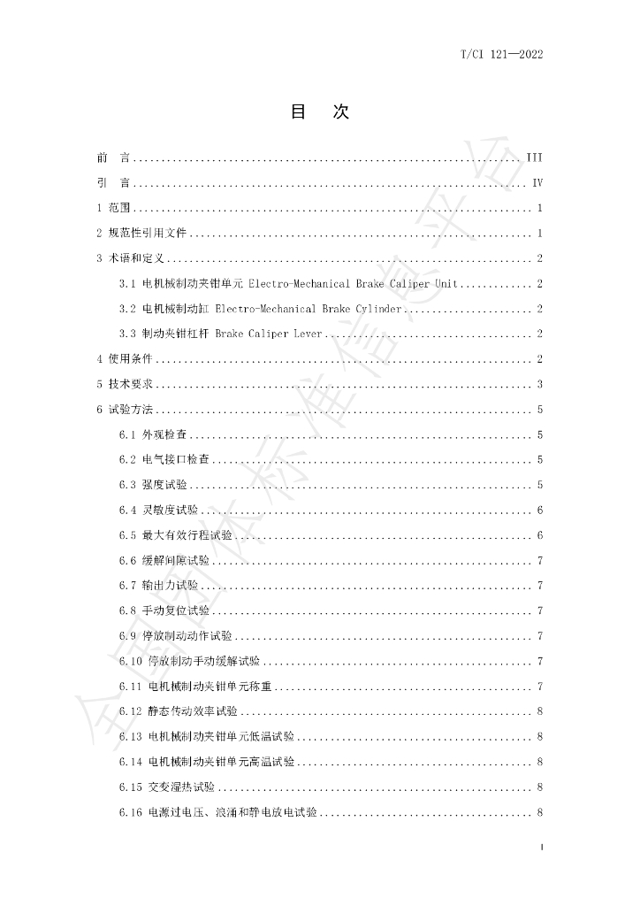T/CI 121-2022 标准预览
