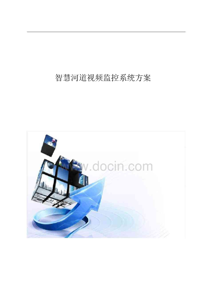 智慧河道视频监控系统方案