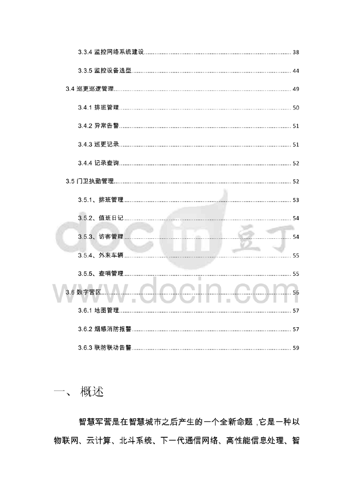 智慧军营安防一体化平台建设方案_第3页
