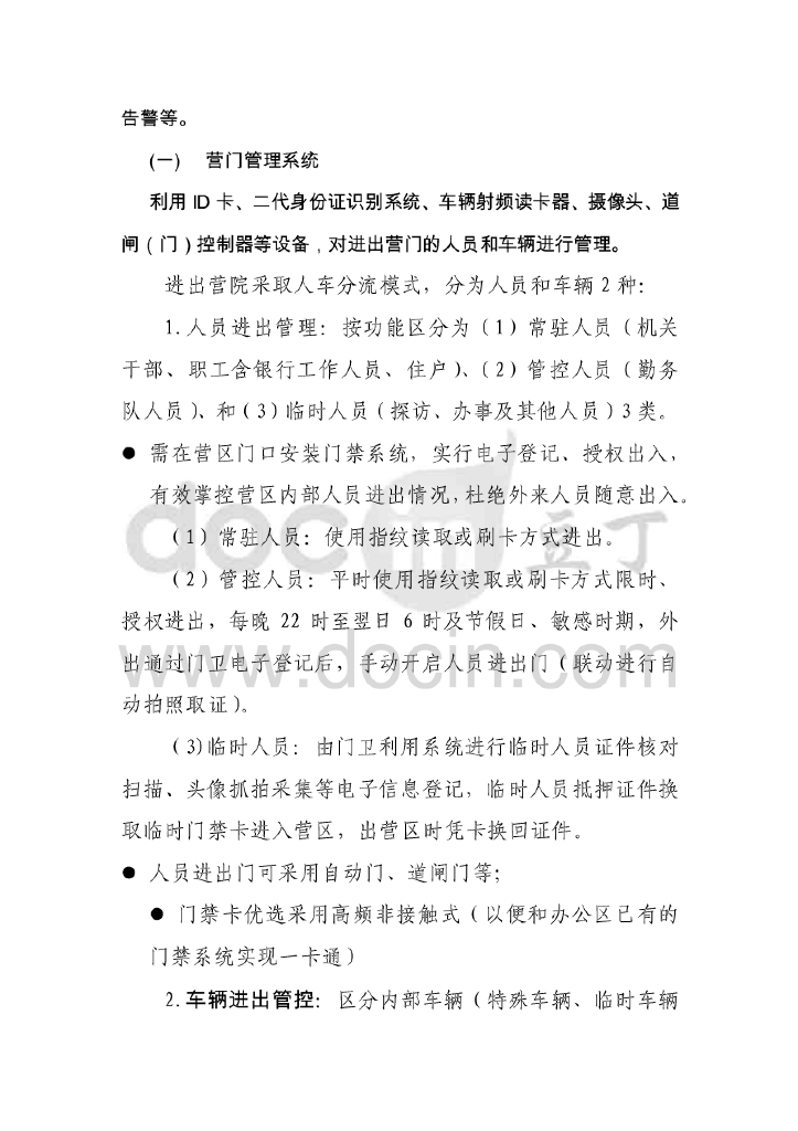 智慧军营安防一体化平台建设方案_第5页