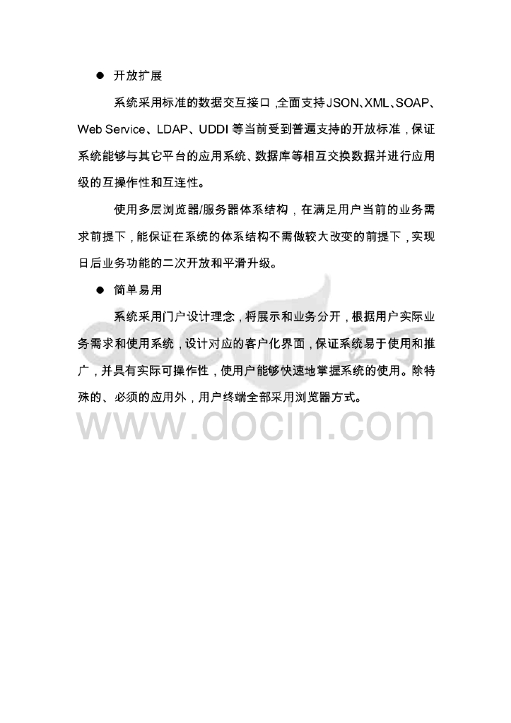 智慧军营安防一体化平台建设方案_第10页