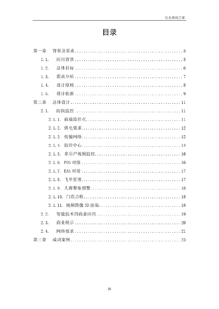 智慧零售管理可视化综合解决方案_第2页